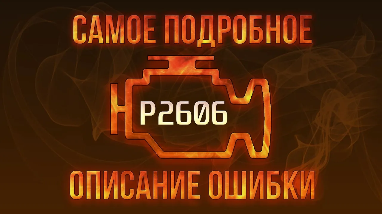 Видео на YouTube